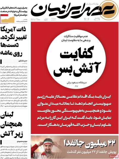 روزنامه عصر ایرانیان