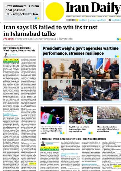 روزنامه Iran Daily