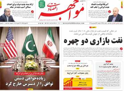 روزنامه مواجهه
