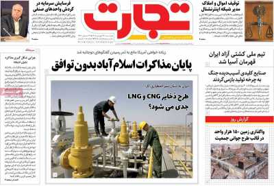 روزنامه تجارت