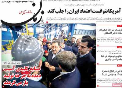 روزنامه پیام زمان