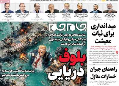 روزنامه جام جم