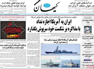 روزنامه کیهان