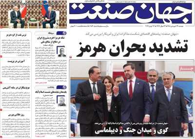 روزنامه جهان صنعت