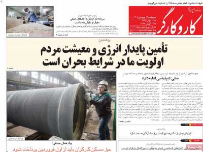 روزنامه کار و کارگر
