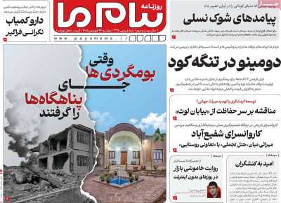 روزنامه پیام ما