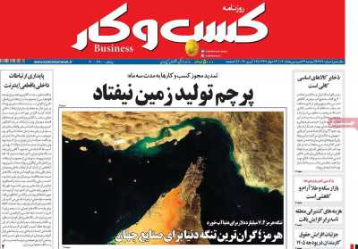 روزنامه کسب و کار