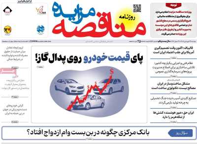 روزنامه مناقصه مزایده