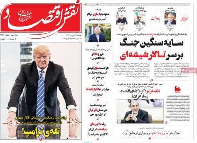 روزنامه نقش اقتصاد