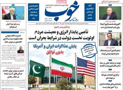 روزنامه خوب