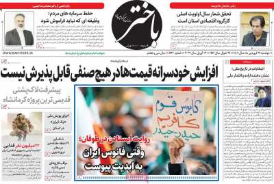 روزنامه باختر