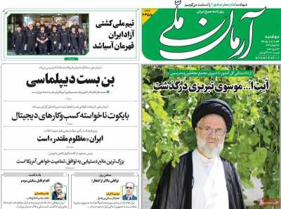 روزنامه آرمان ملی