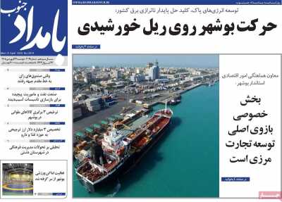 روزنامه بامداد جنوب