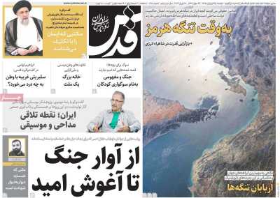 روزنامه قدس