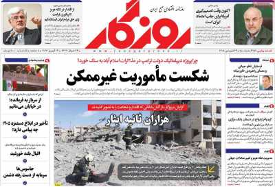 روزنامه روزگار