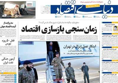 روزنامه دنیای اقتصاد