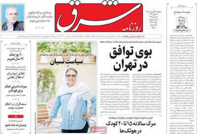 روزنامه شرق