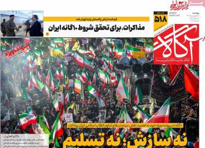 روزنامه آگاه