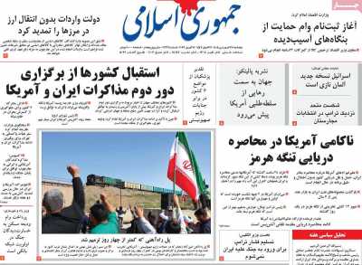 روزنامه جمهوری اسلامی