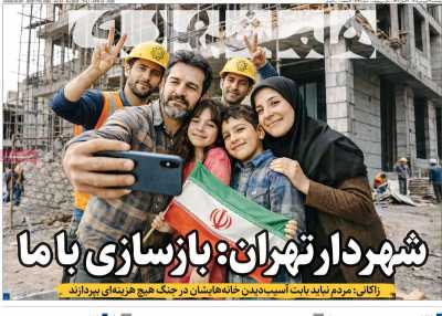 روزنامه همشهری