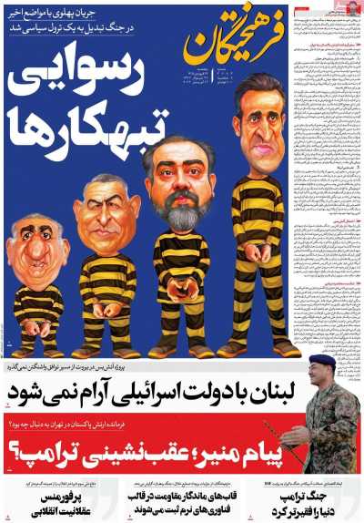 روزنامه فرهیختگان
