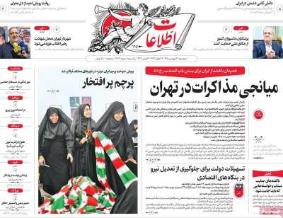 روزنامه اطلاعات