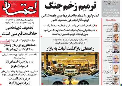 روزنامه اعتماد