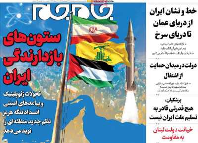 روزنامه جام جم