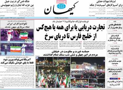 روزنامه کیهان