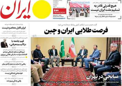 روزنامه ایران