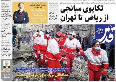 روزنامه قدس