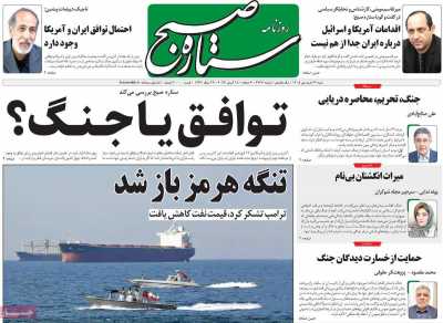 روزنامه ستاره صبح