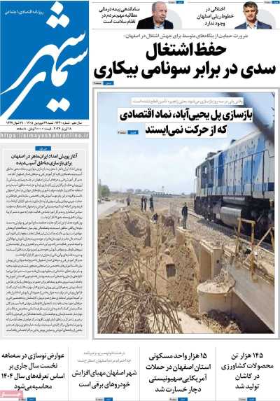 روزنامه سیمای شهر