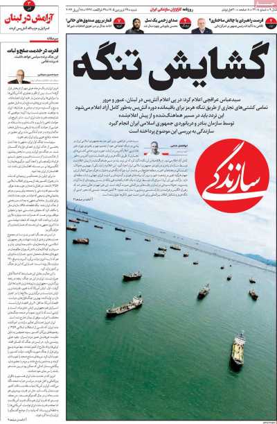 روزنامه سازندگی