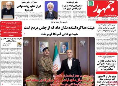 روزنامه جمهور