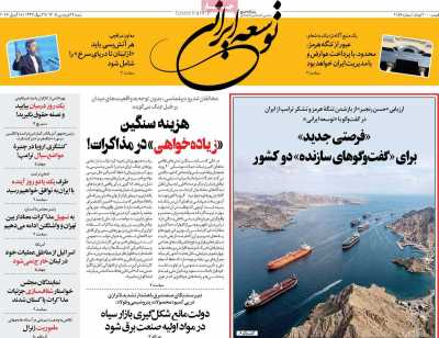 روزنامه توسعه ایرانی 
