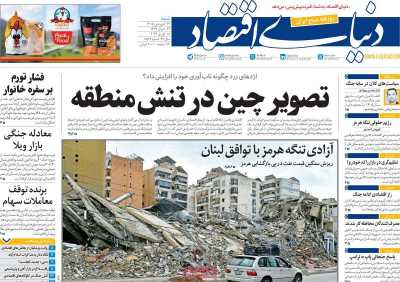 روزنامه دنیای اقتصاد