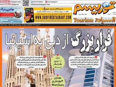 روزنامه توریسم