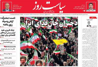 روزنامه سیاست روز