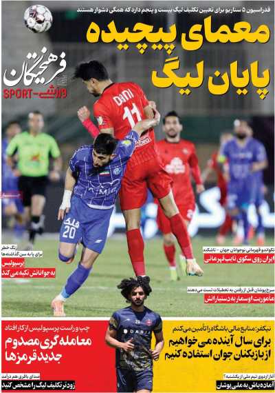روزنامه فرهیختگان ورزشی