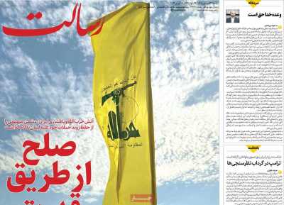 روزنامه رسالت