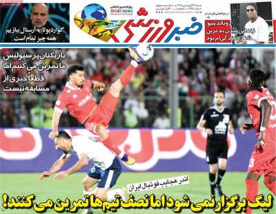 روزنامه خبر ورزشی