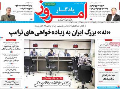 روزنامه یادگار امروز