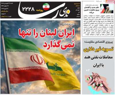 روزنامه ندای رسا