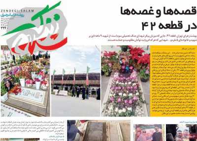 روزنامه زندگی سلام