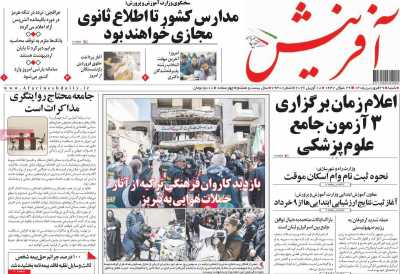روزنامه آفرینش