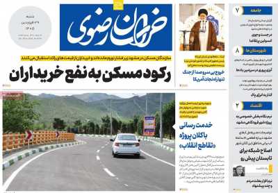 روزنامه خراسان رضوی