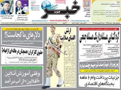 روزنامه خبرجنوب