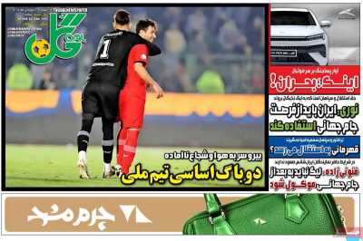 روزنامه گل
