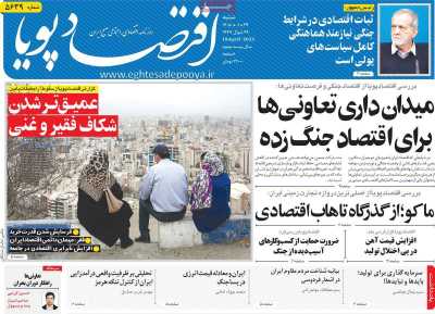 روزنامه اقتصاد پویا